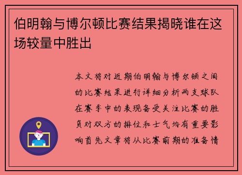 伯明翰与博尔顿比赛结果揭晓谁在这场较量中胜出